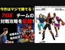 アメリカンスポーツチームの対戦攻略 in KOF'98UMFE