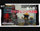 【実況】アストロノーカ：宇宙で農業はじめました　part17