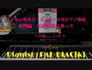 【クラシック】ピアノ曲集「気球は風に乗って」を弾いてみた③【ピアノ】