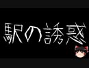 【ゆっくり怪談】ChatGPTで怪談作ってみた。その17【AI怪談】