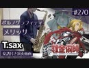 ポルノグラフィティ「メリッサ」をテナーサックスで演奏 楽譜 コード 付き演奏動画