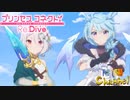 【陰陽】プリンセスコネクト！R ストーリー　第二部　5章　後半