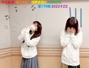 [文化放送]堀江由衣×浅野真澄の＃とれとれ 第179回(2023.9.23)