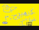 3p4P-色々やってみればいいじゃんって曲 feat.初音ミク