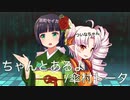 [SynthVカバー] "ちゃんとあるよ/傘村トータ"を歌いました [ついなちゃん, 京町セイカ] 歌詞つき