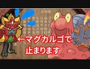 【ポケモンSV】ランク3桁になれなかったらなんでもします【マグカルゴ編】