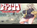 スペースアドベンチャーソラその2