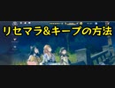 【レスレリ】10連リセマラとアカウントキープする方法【アトリエシリーズ】
