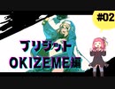 【GGST/Ver1.30】ブリジットコンボ＃２　起き攻め編【VOICEROIDE実況】