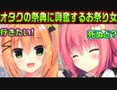 【生徒会長】#202　コミケを知らない新参者と制止する熟練者【ハミダシクリエイティブ】