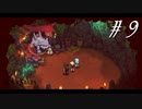 友情と裏切りと勇気の物語【part9】Sea of Stars