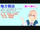 地方税法　第二章　道府県の普通税　第八節　自動車税　第三款　種別割　を『VOICEROID2 桜乃そら』さんが　音読します（  令和五年九月六日改正バージョン）