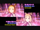 メインをモブ娘ちゃんで『Glorious Moment!』