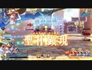 【FGOAC】チーム限定対戦チャレンジのプレイ動画その2【勝ち試合のみ】