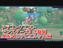 【DQモンスターズ3 体験版】新しくなったモンスターズの世界へ！捕まえられそうなのは全部捕まえた！！【Part6】