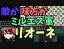 【SEQUEL blight】やる夫は男が資源のような扱いの世界を旅する話part１４【ゆっくり実況】【VOICEROID実況】