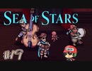 演奏者に話しかけるとそのパート音が…？【Sea of Stars】＃19