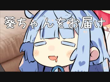 葵ちゃん一人のお届け物でーす！！！