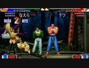 【KOF98】第118回コーハツ録画対戦会 その2