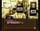 負け犬な腐人が『探偵 神宮寺三郎 夢の終わりに(SS版)』を朗読プレイ。 Part.09(神宮寺編09