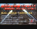 【地球防衛軍6】飛行少女は傷つかない✞　DLC2-33： LV ZZ-1 ミッドナイト バトル 【ＷＤいきなりＩＮＦ縛り】