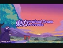 【東方×メガテン】Touhou Artificial Dream in Arcadiaをプレイしてみるきりたん