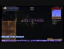 【ゆっくり実況】Terraria Calamity infernum ジャーニー×2.95倍を2週目プレイ　part1