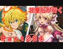 甘皇后1枚から始める英傑大戦 Part204