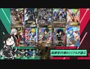 【アーセナルベース】指揮官代理のミリアルが遊ぶ　55　【CoeFont実況】