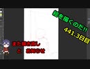 絵を描くのだ【441.3日目】