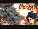 【EXVS2OB】ルプスの対戦動画、覚醒特格前派生のごり押しがはんぱなさす part89【紲星あかりVOICEROID実況　ガンダムバルバトスルプス視点】