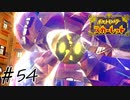 道草食ってまともに進まない旅#54【ポケットモンスタースカーレット】