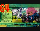 光と闇で世界樹の迷宮4を2周目も超やりたい人の実況プレイ Part64