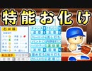# 226 神ってるアイツが帰ってキター！？石井琢朗7球団競合絶対引け！！【ゆっくり実況・パワプロ2022・大正義ペナント】