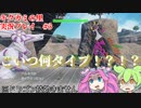 こいつ何タイプだよ…　ずんだもんによるキタカミの里　ゆっくり実況　最終回　【ポケモンSV】