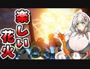 【ARMORED CORE VI】あかりちゃんの楽しいお仕事　8日目