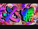 【パチンコ】PFからくりサーカス Part.10