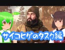 【EFT】いまさらタルコフ #4 サイコヒゲオヤジ編【ずんだもん/きりたん実況】