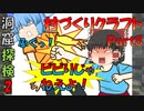 【マインクラフト】初期リスとその周辺の村づくりクラフト！part8【ゆっくり実況】