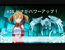 【初見実況】SAO ReHF実況スタート#25 ピナのパワーアップとボス2連戦【ソードアートオンラインRe: ホロウ・フラグメント】