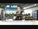 【嘘からはじまる】” 終わった日々がココロをずっとずっとしめつけてく”　#9【実況プレイ】