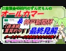 口座預金4593円のずんだもんのオールカマー＆神戸新聞杯　予想