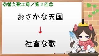 【替え歌作る】おさかな天国→社畜な歌