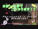 【ずんだもん】phasmophobia07　チャレンジ「精神安定剤、正気度、証拠も全て使用不可！実力を見せてみろ！」2/2