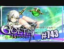 【#743】ゴエティアクロス◆悪魔少女×マルチプレイRPG【実況】
