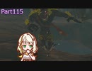 【ゼルダの伝説TotK】つのせのでんせつ Part115 【A.I.VOICE CeVIO実況プレイ】