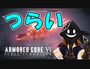 【#バーチャル実況プレイ】だらだらと #ARMOREDCOREVIFIRESOFRUBICON をやろう_17【#ニコ生アーカイブ】