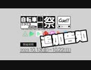 【追加告知】 #ニコニコ自転車動画祭2023秋 【ユーザー投稿祭】