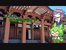 ずんそらのんびりドライブ　乙宝寺編