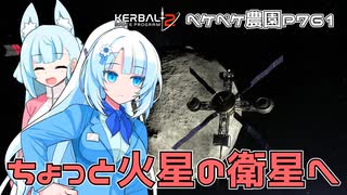 2023年9月23日　農作業日誌P761　雨は降らないもののKSP2にて火星にあるアイクを目指したよ